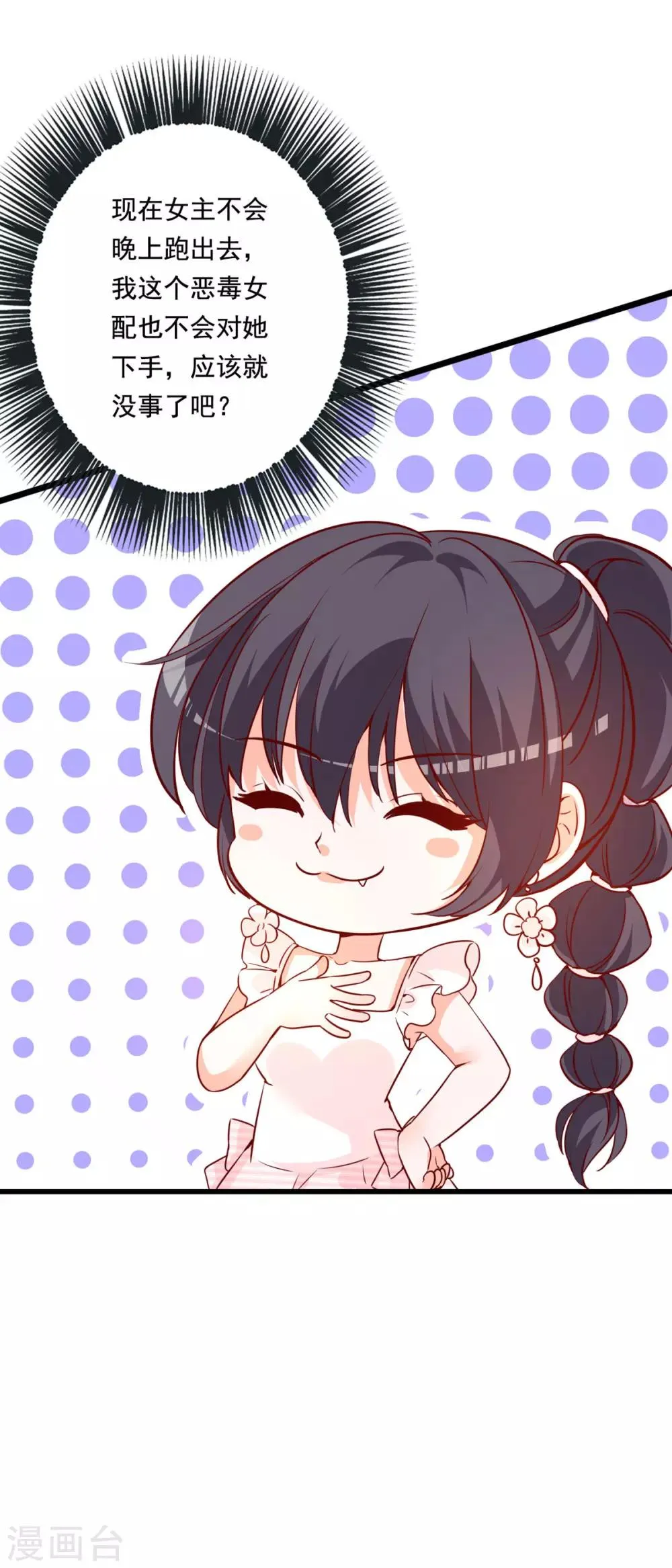 第77话 晴晴失踪了 第5页