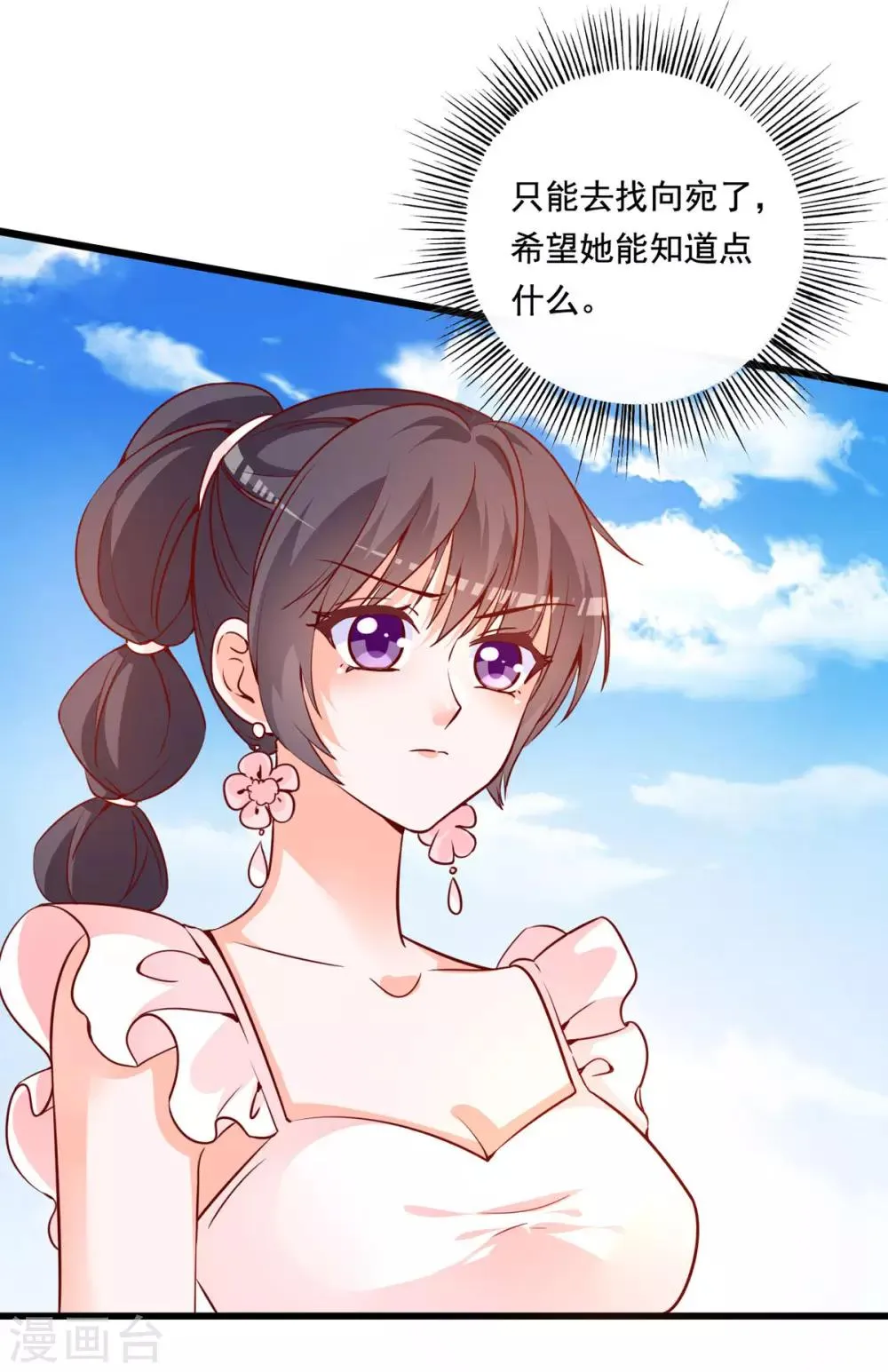 第77话 晴晴失踪了 第15页
