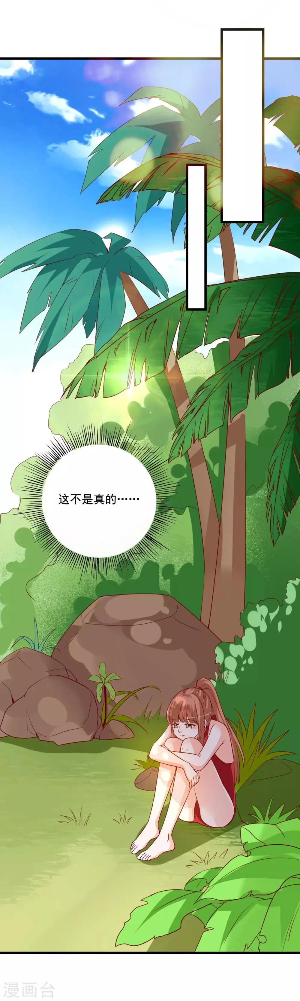 第77话 晴晴失踪了 第16页