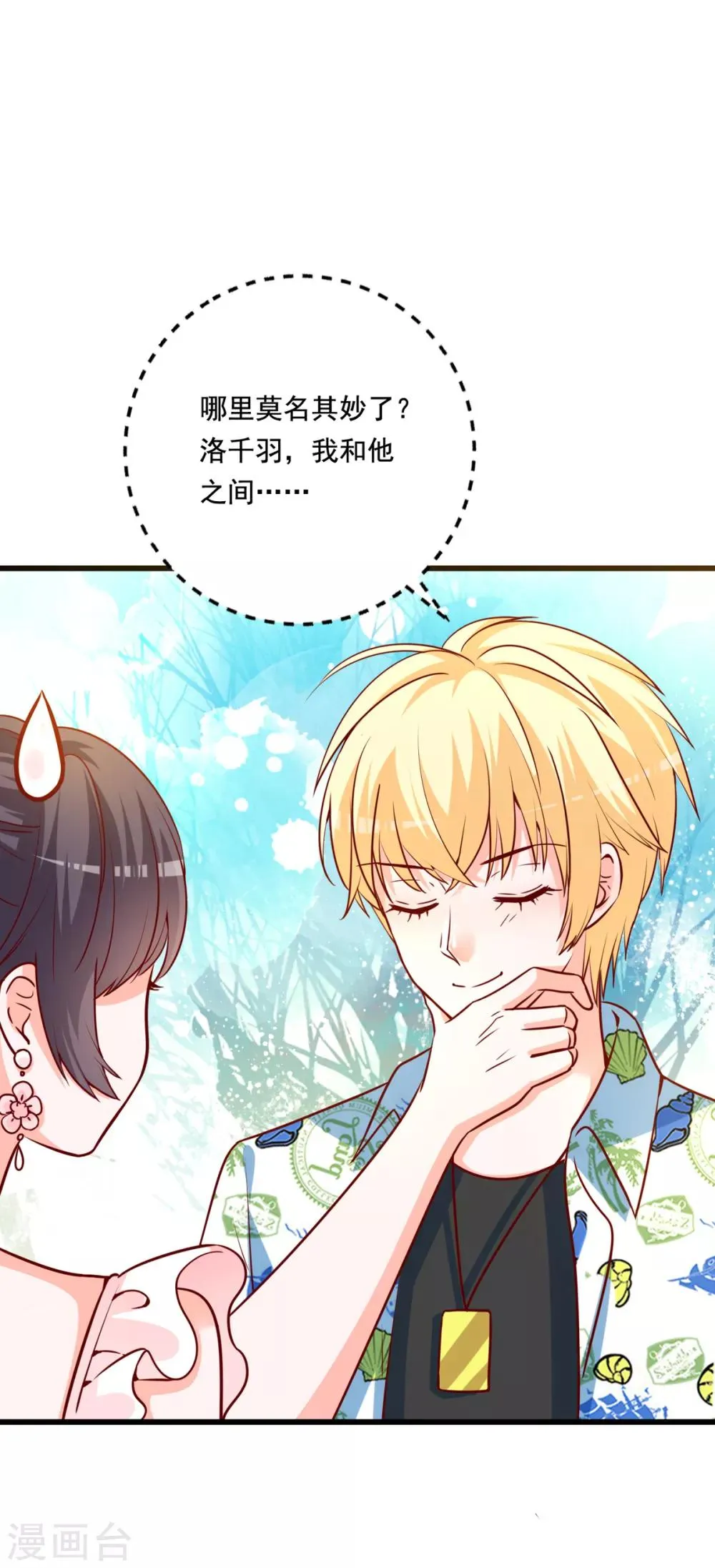 第79话 没想到是这种感觉啊 第8页