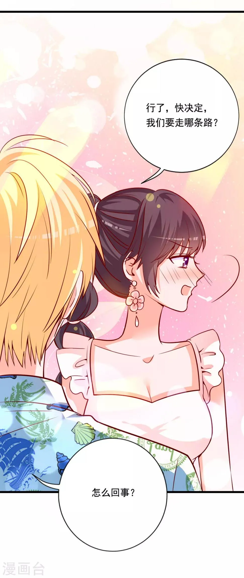 第79话 没想到是这种感觉啊 第11页