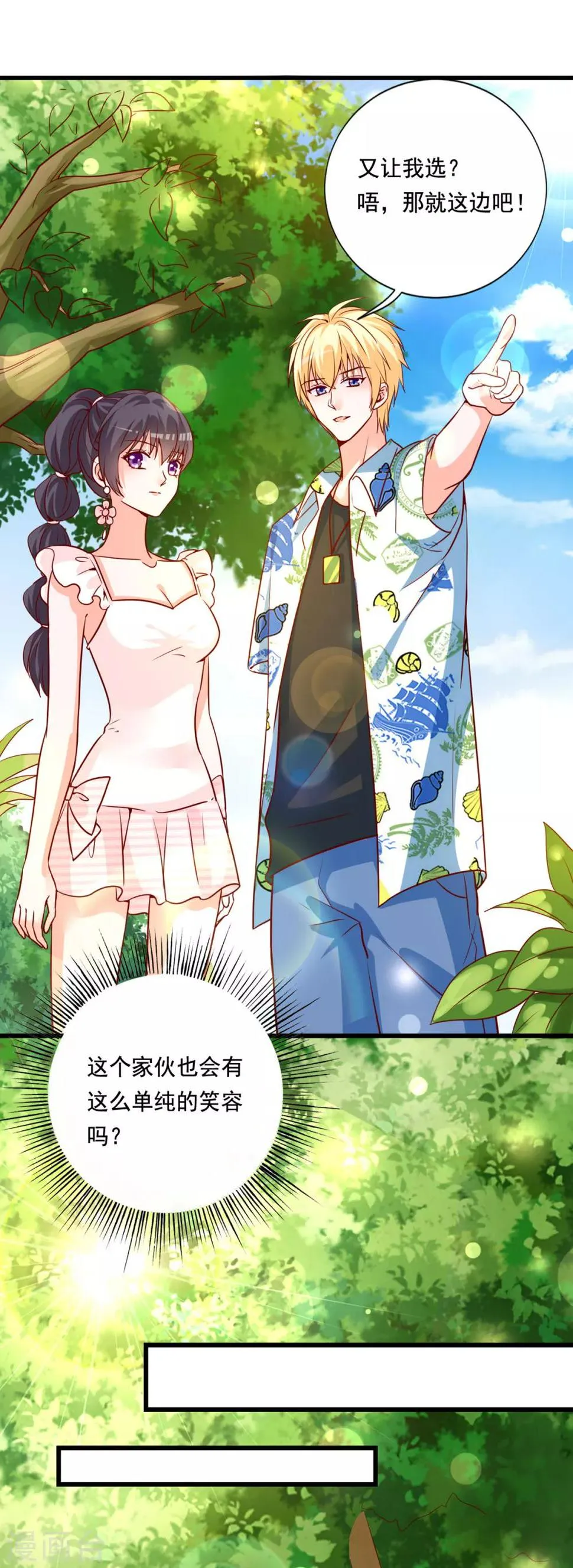 第79话 没想到是这种感觉啊 第12页