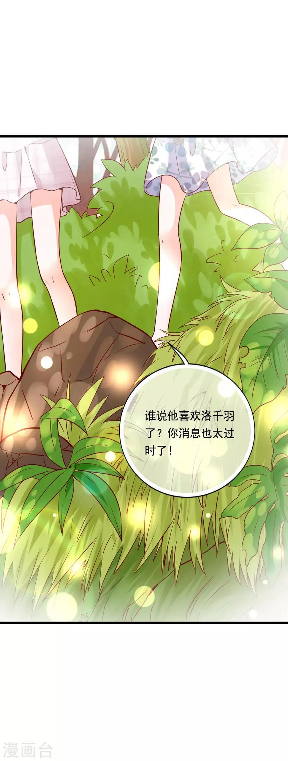 第79话 没想到是这种感觉啊 第14页