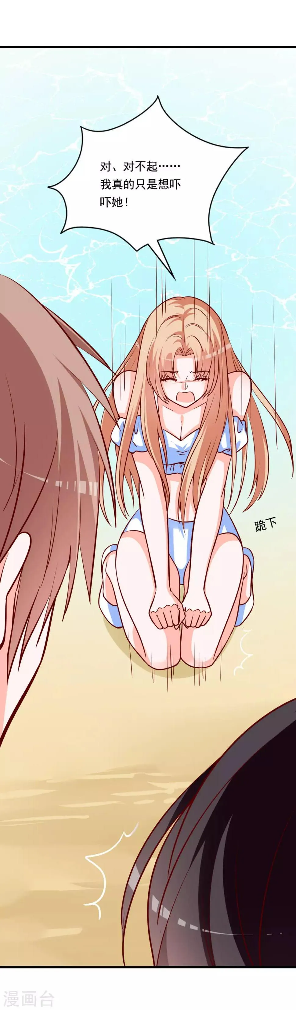 第79话 没想到是这种感觉啊 第22页