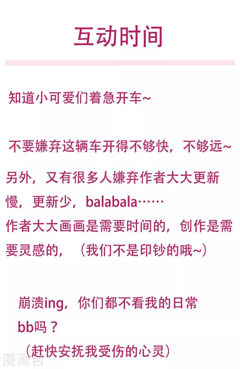 第79话 没想到是这种感觉啊 第23页