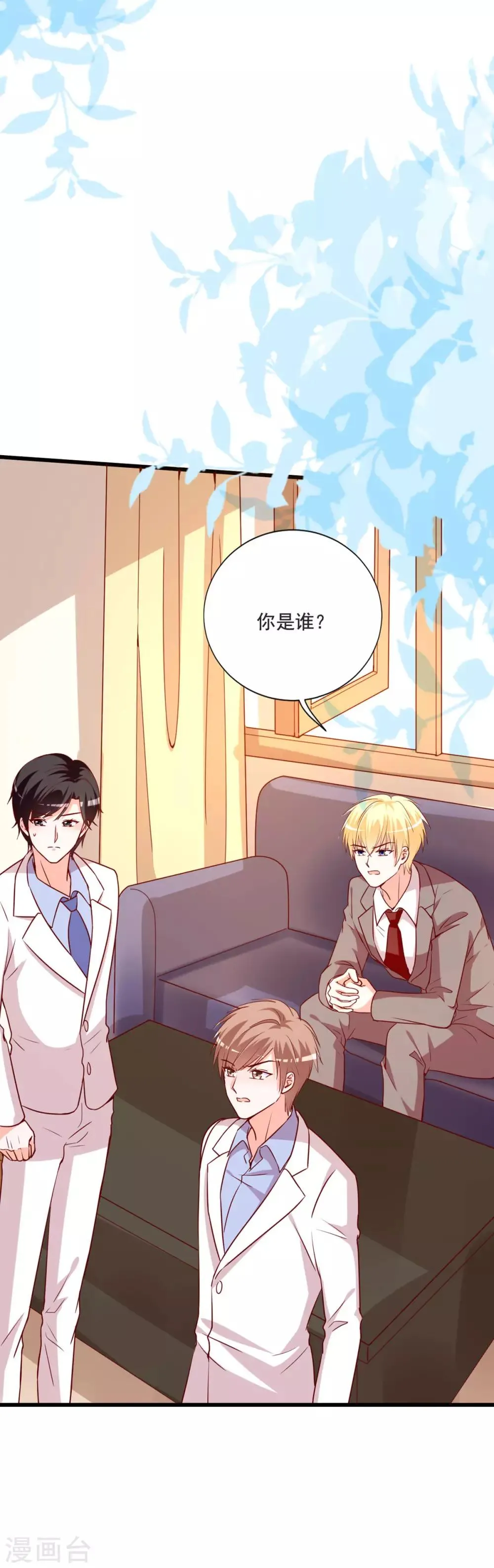 第83话 新董事 第8页