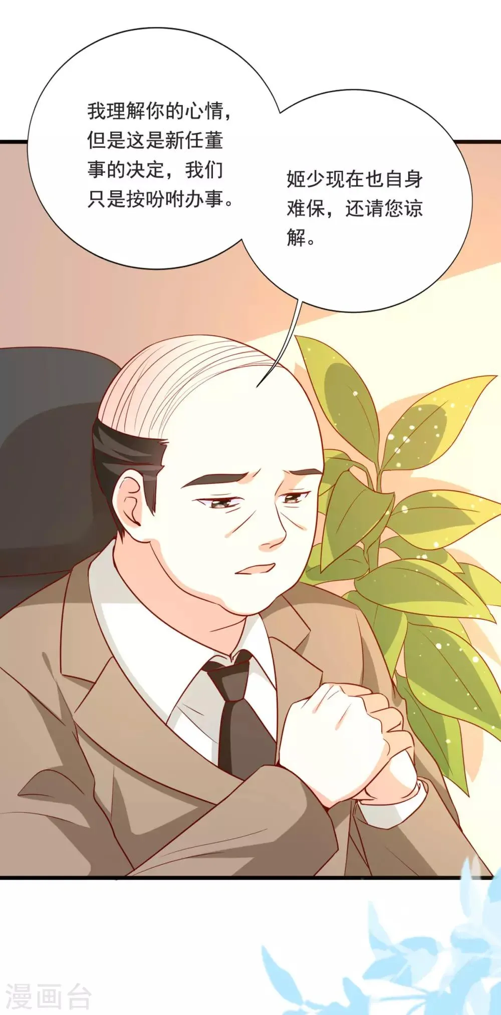 第83话 新董事 第13页
