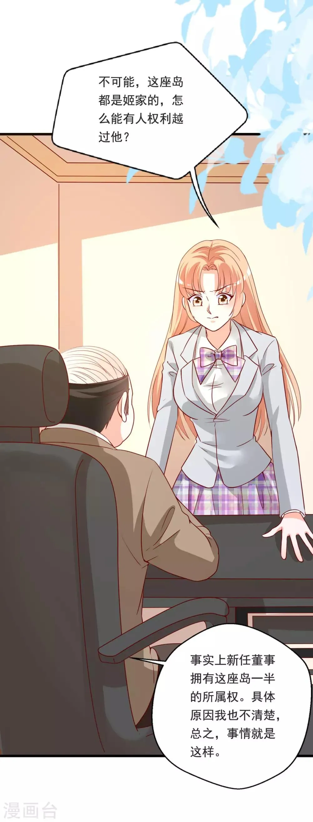 第83话 新董事 第14页