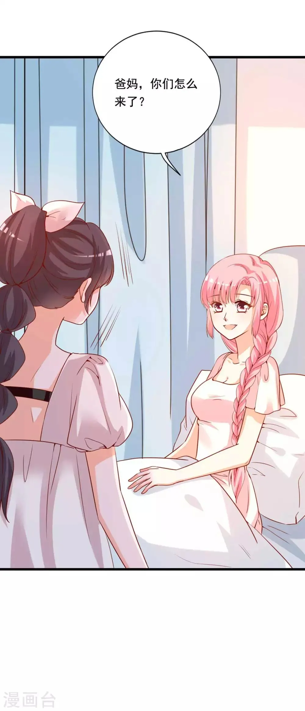 第84话 女主和女配的关系 第2页