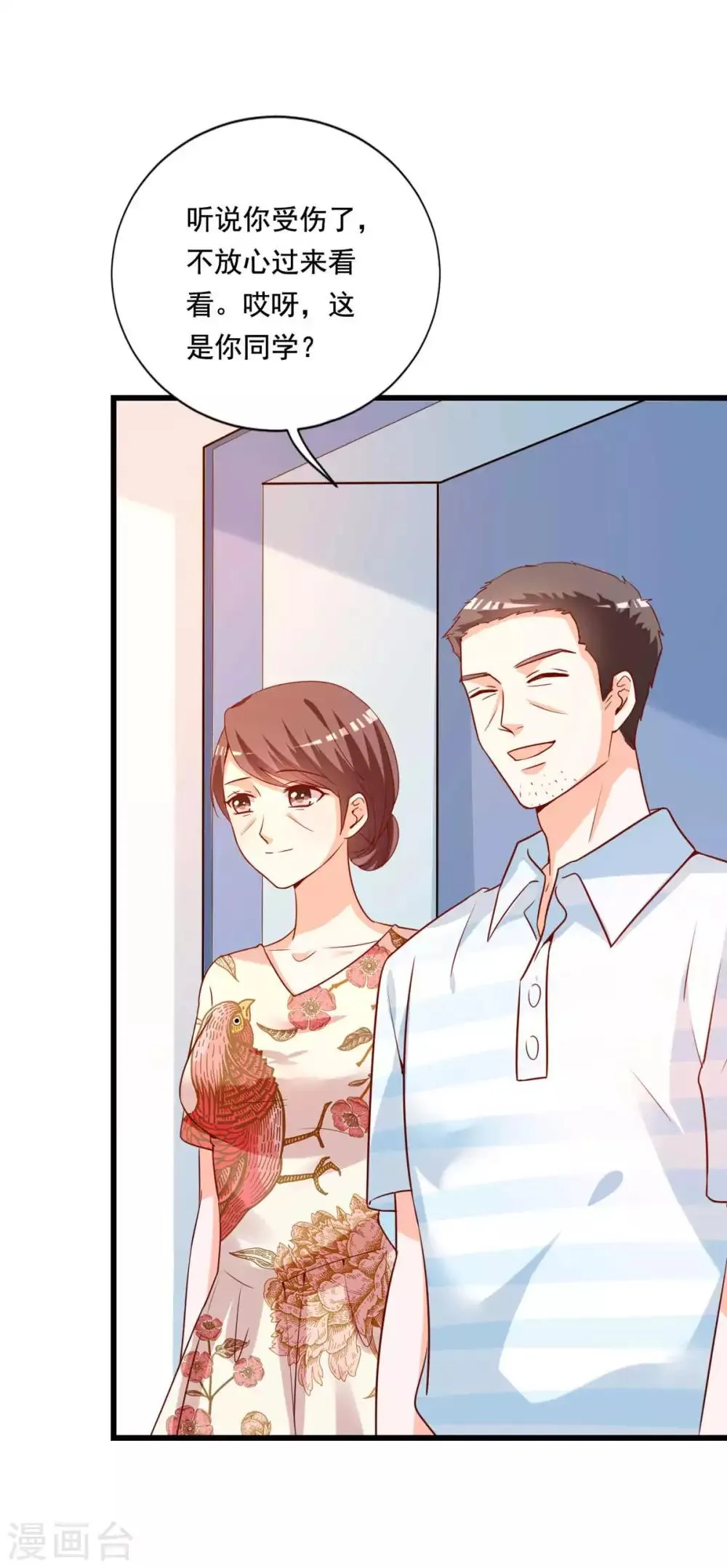 第84话 女主和女配的关系 第3页