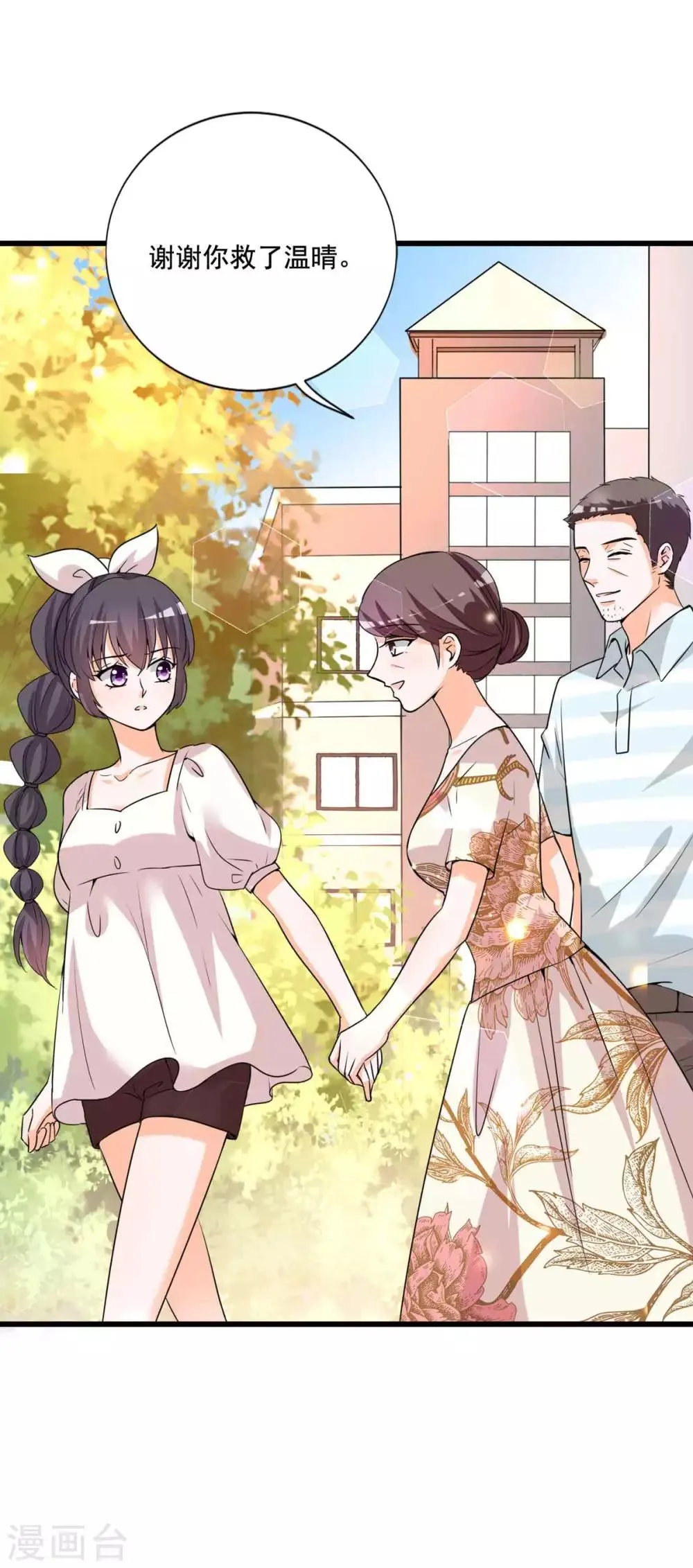 第84话 女主和女配的关系 第8页
