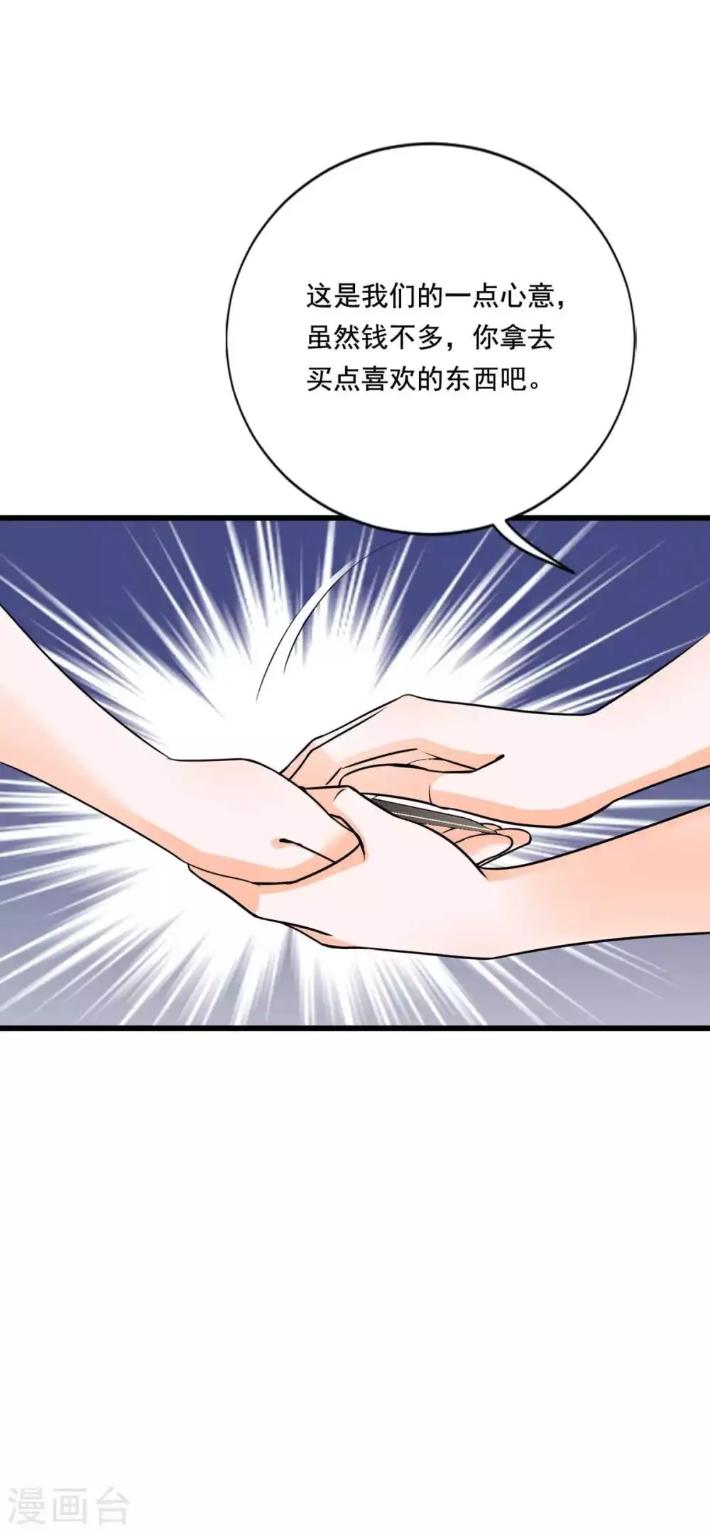 第84话 女主和女配的关系 第9页