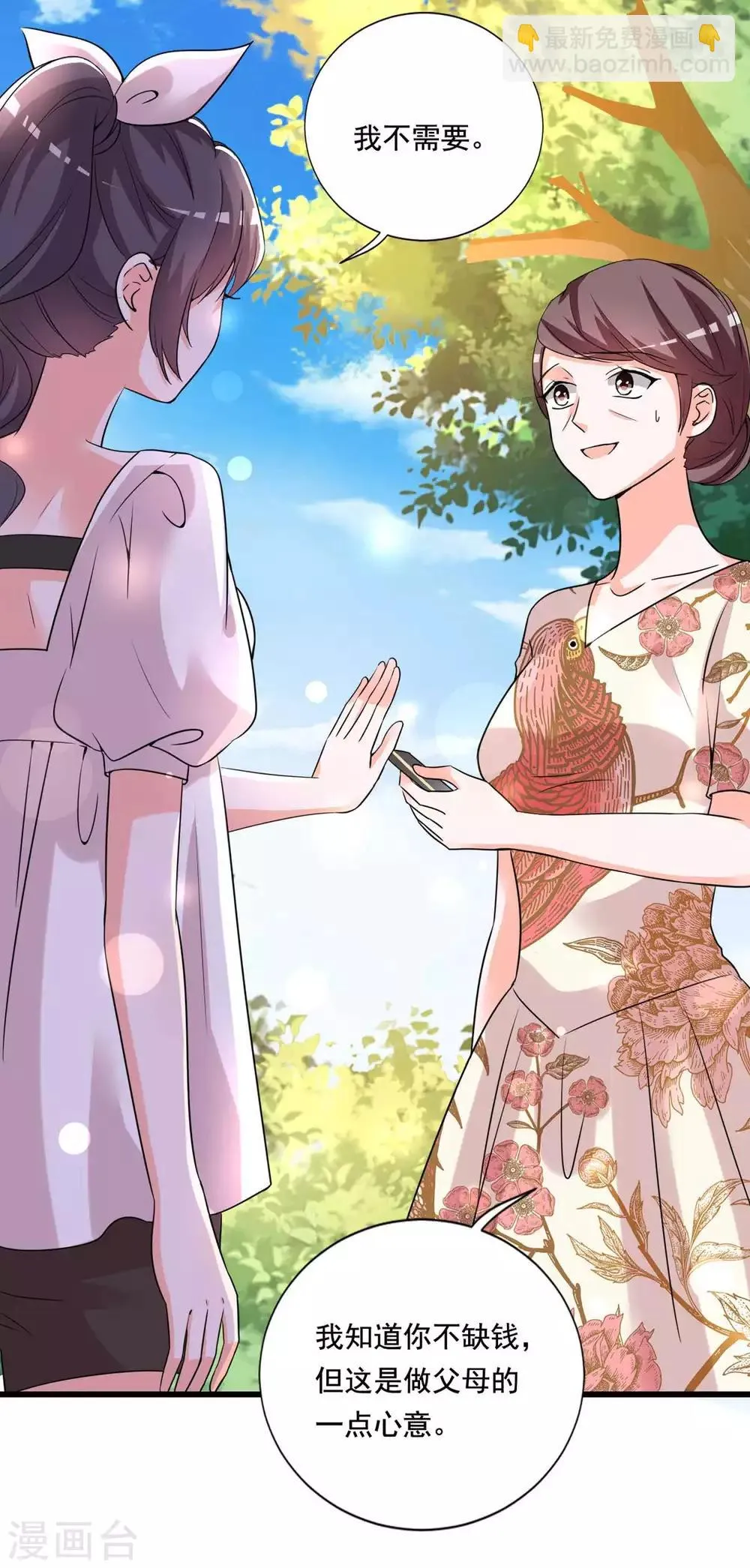 第84话 女主和女配的关系 第10页