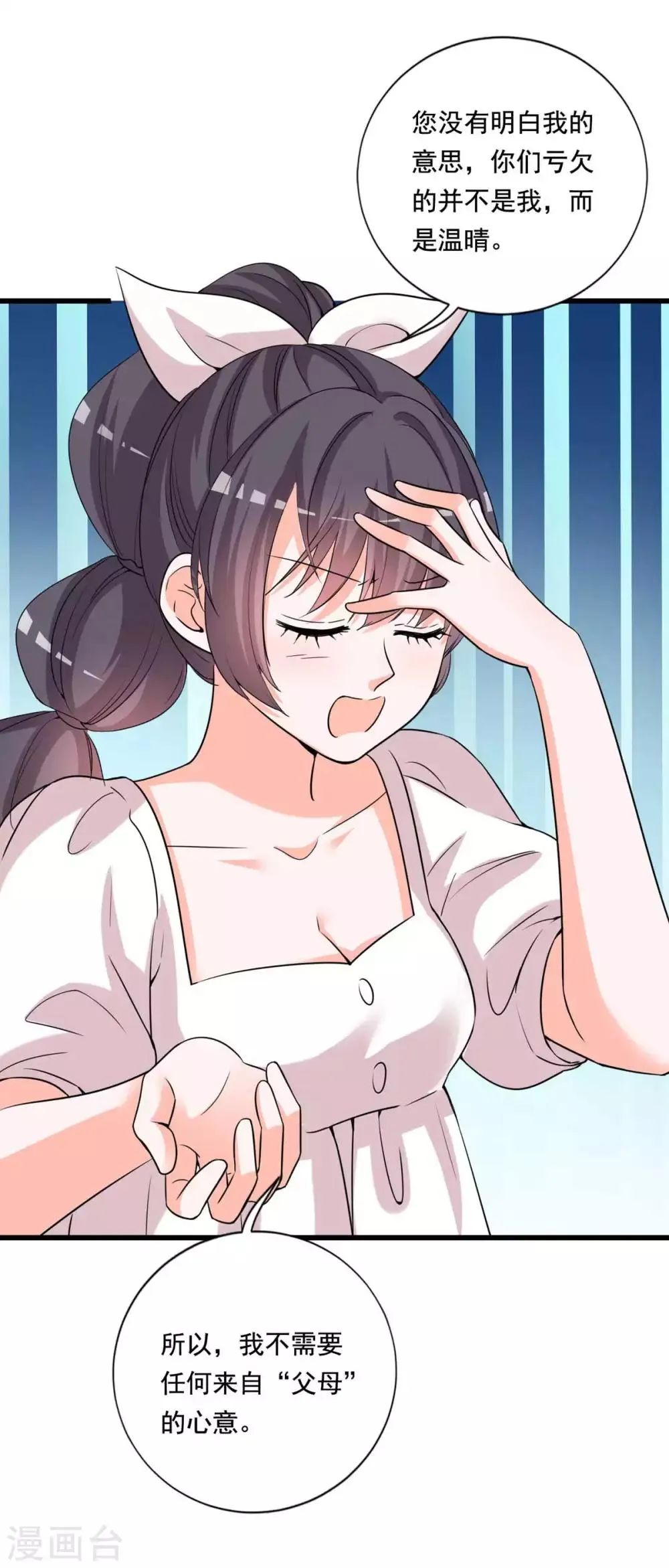 第84话 女主和女配的关系 第11页