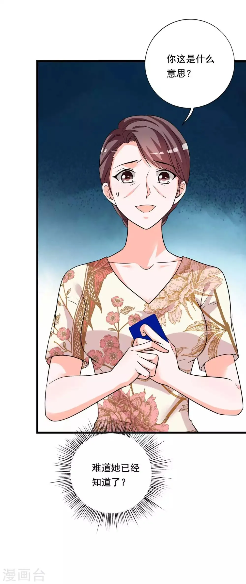 第84话 女主和女配的关系 第12页