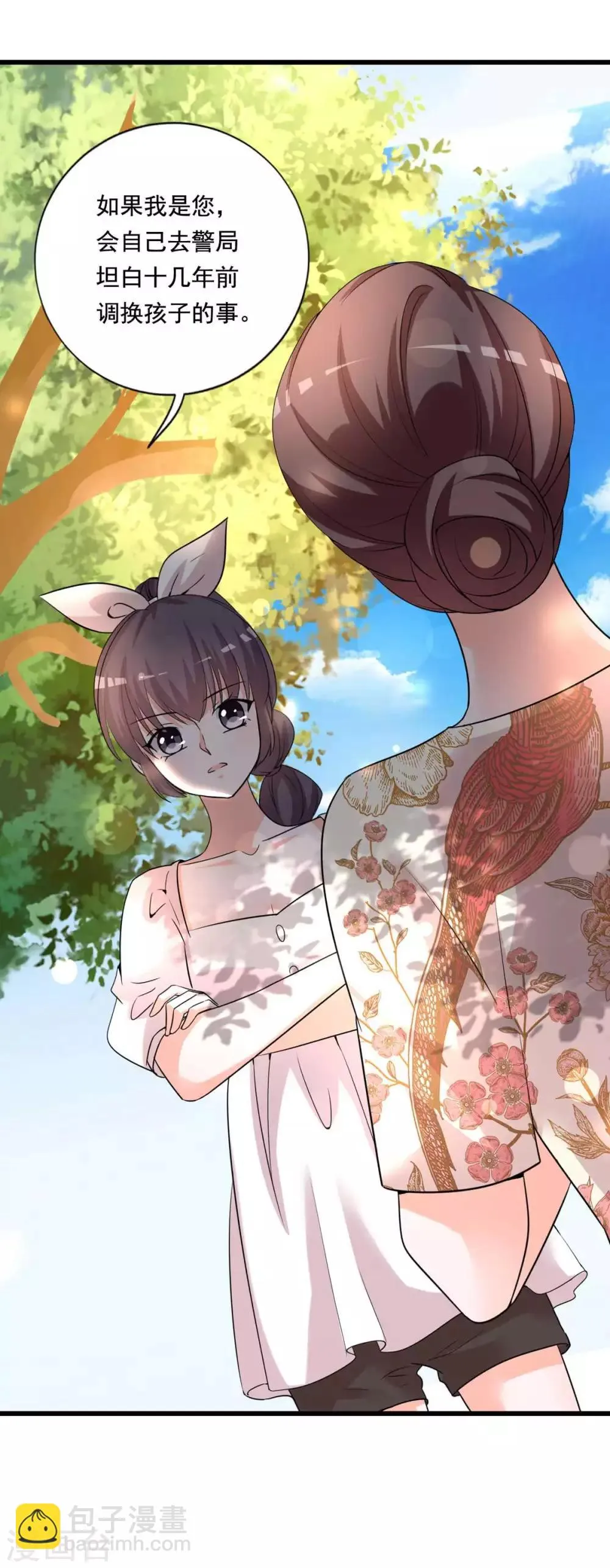 第84话 女主和女配的关系 第13页