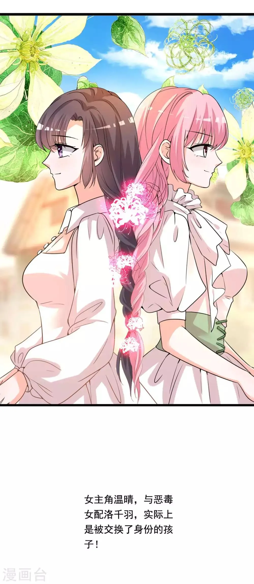 第84话 女主和女配的关系 第15页