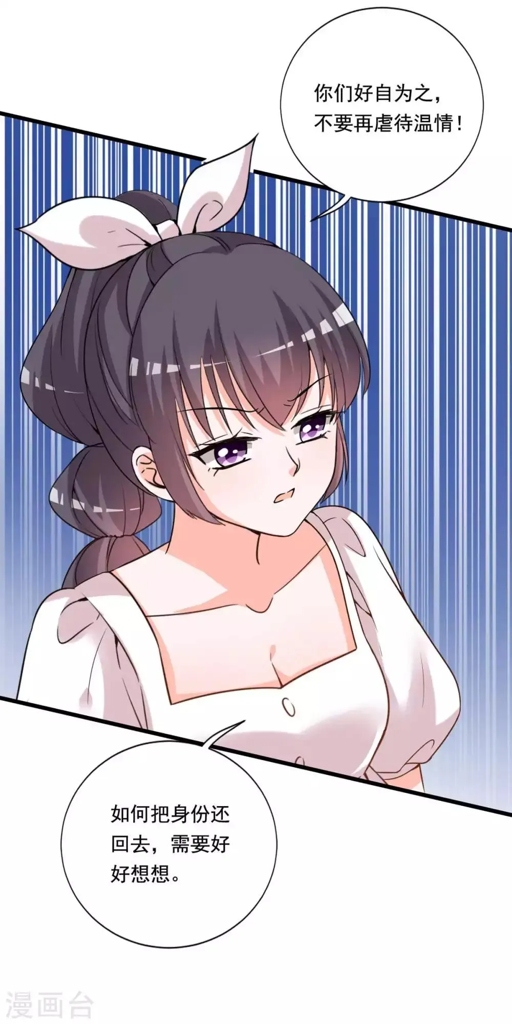 第84话 女主和女配的关系 第17页