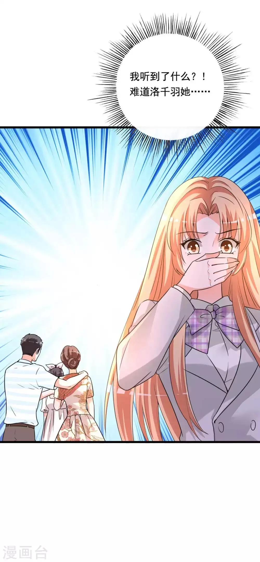 第84话 女主和女配的关系 第18页