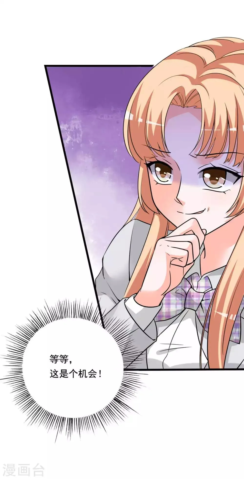 第84话 女主和女配的关系 第19页