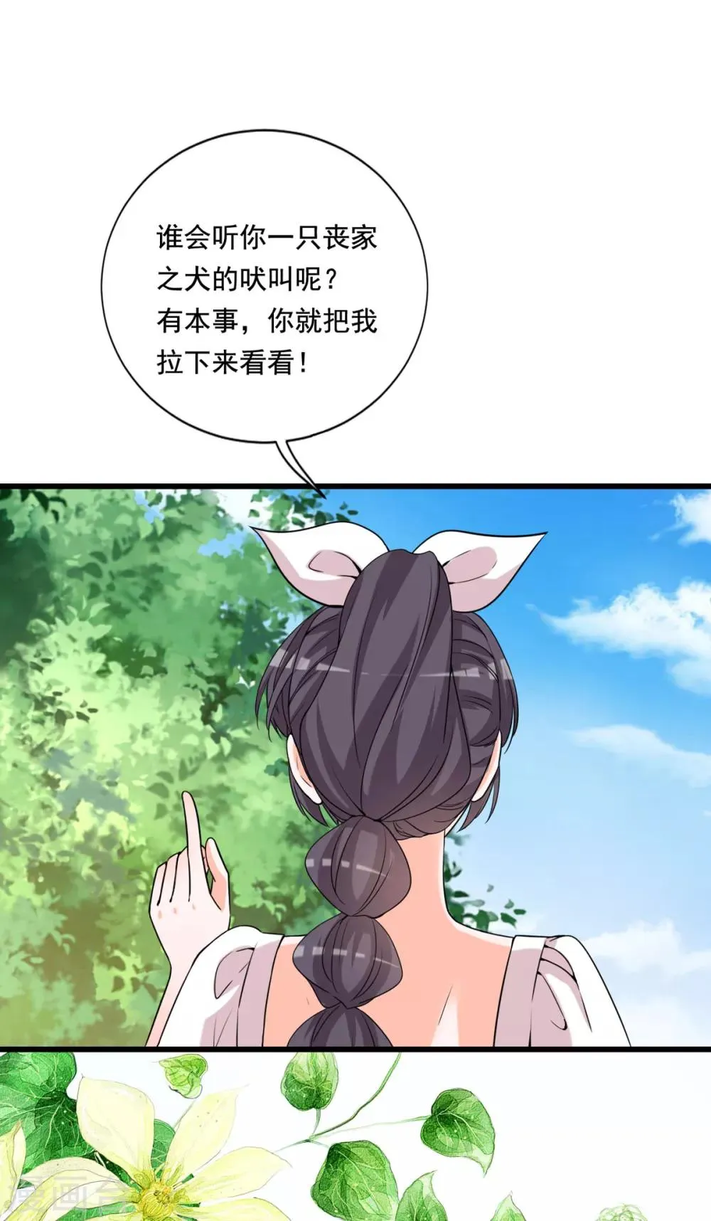 第85话 流言丑闻 第8页