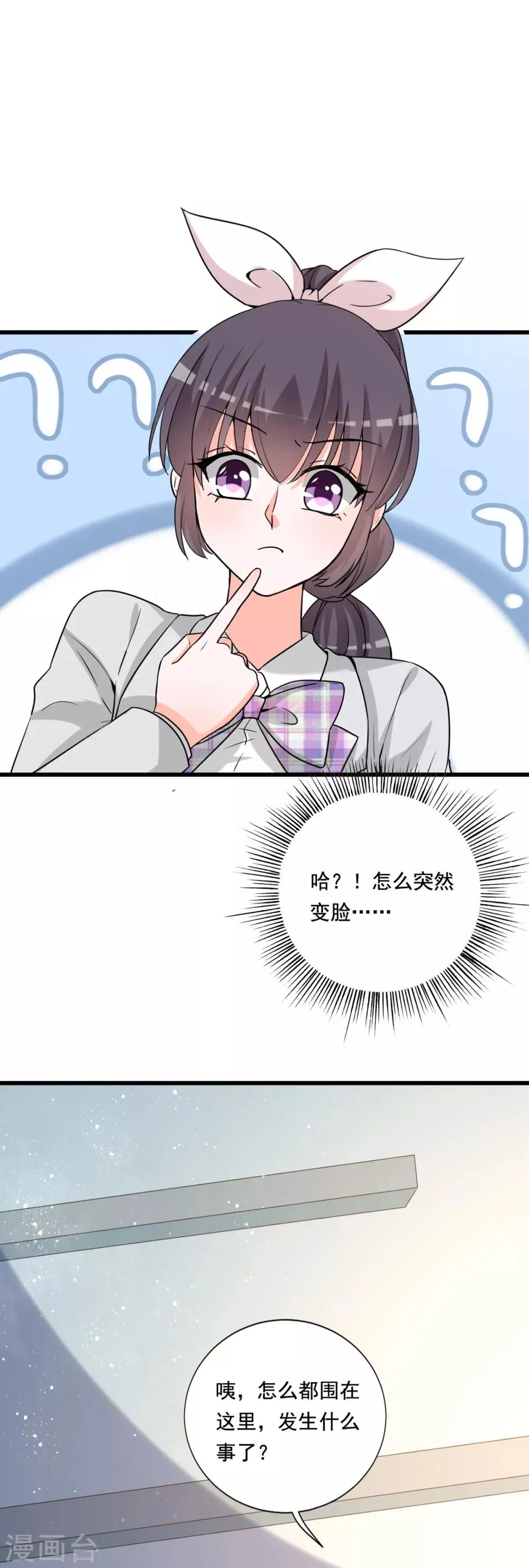第85话 流言丑闻 第22页