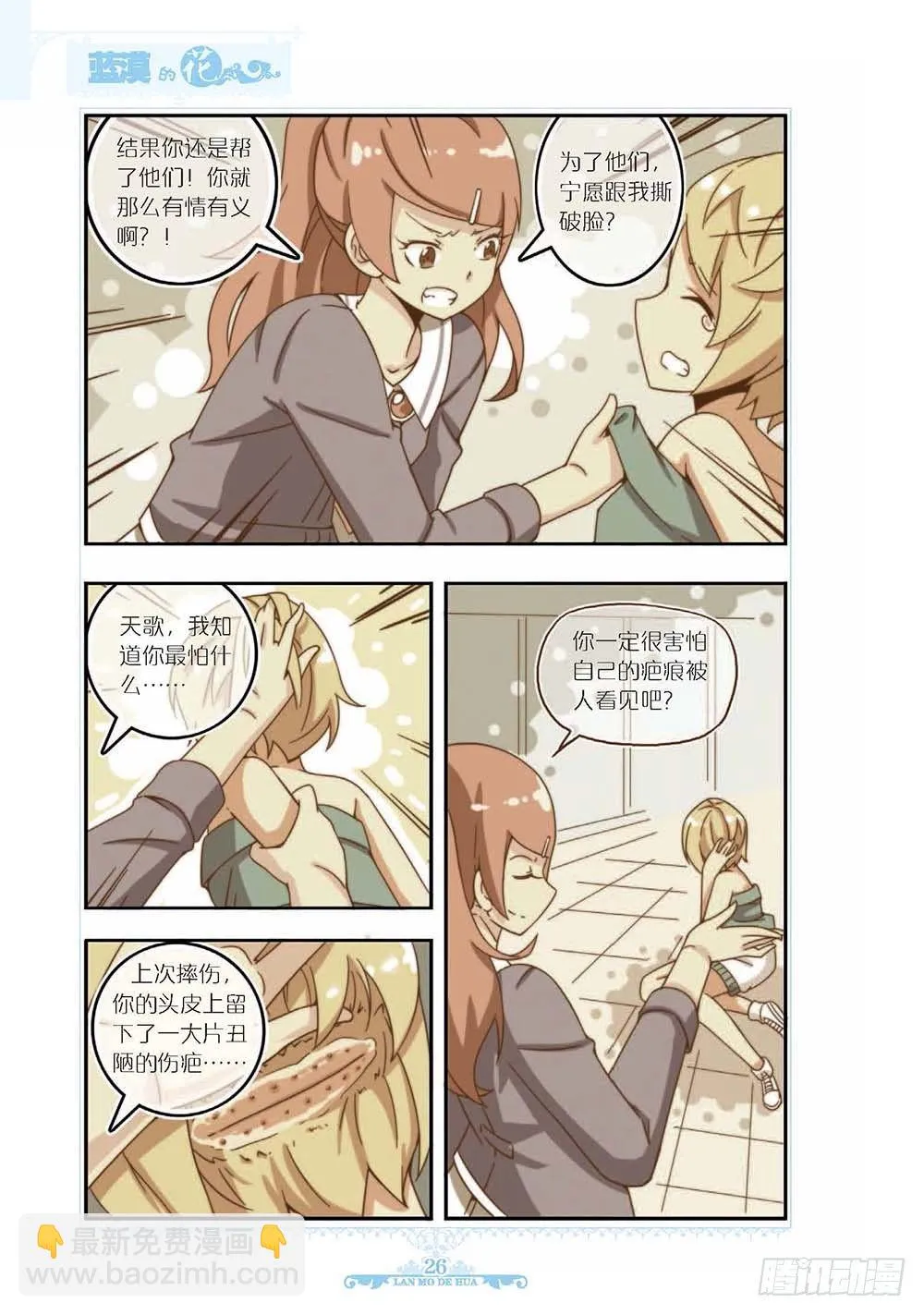 第120话 第3页