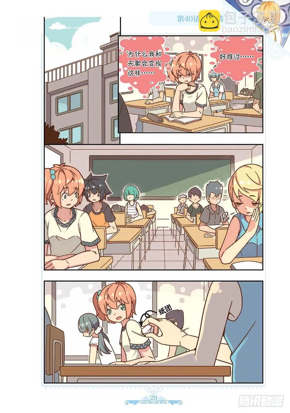 第120话 第6页