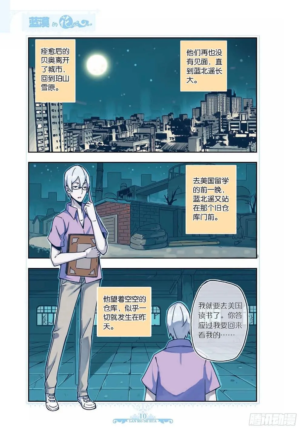 第118话 第7页