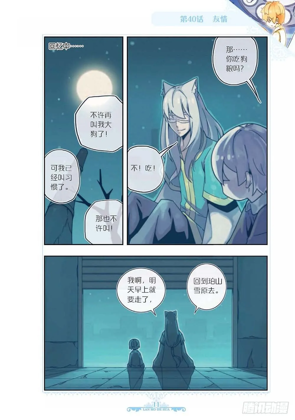 第118话 第8页