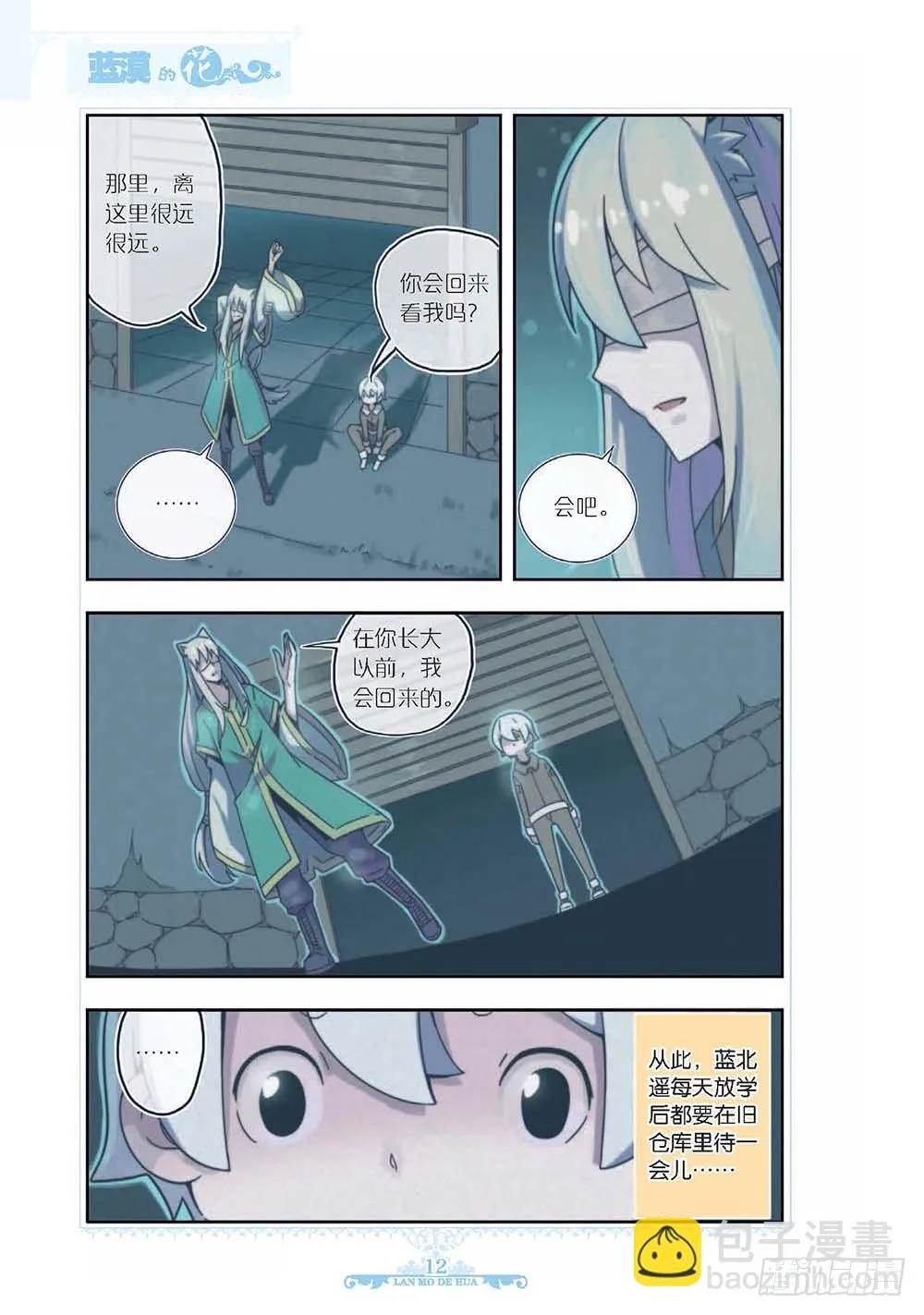 第118话 第9页