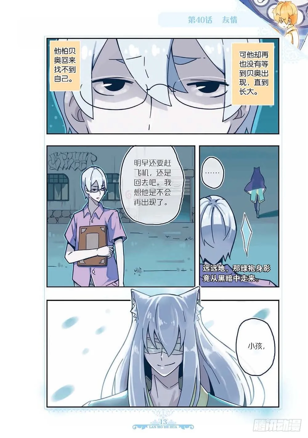 第118话 第10页