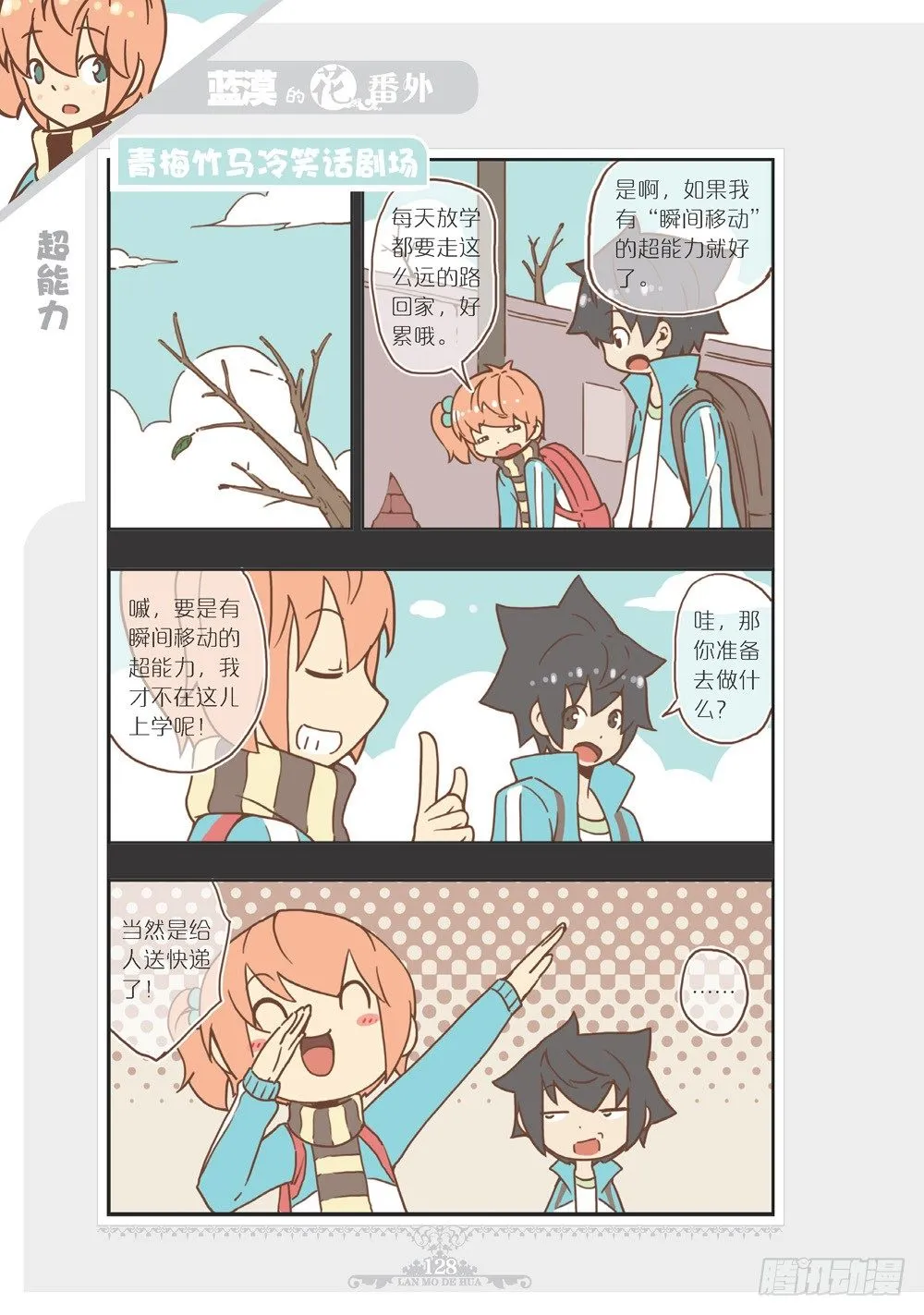 第7部番外 第1页
