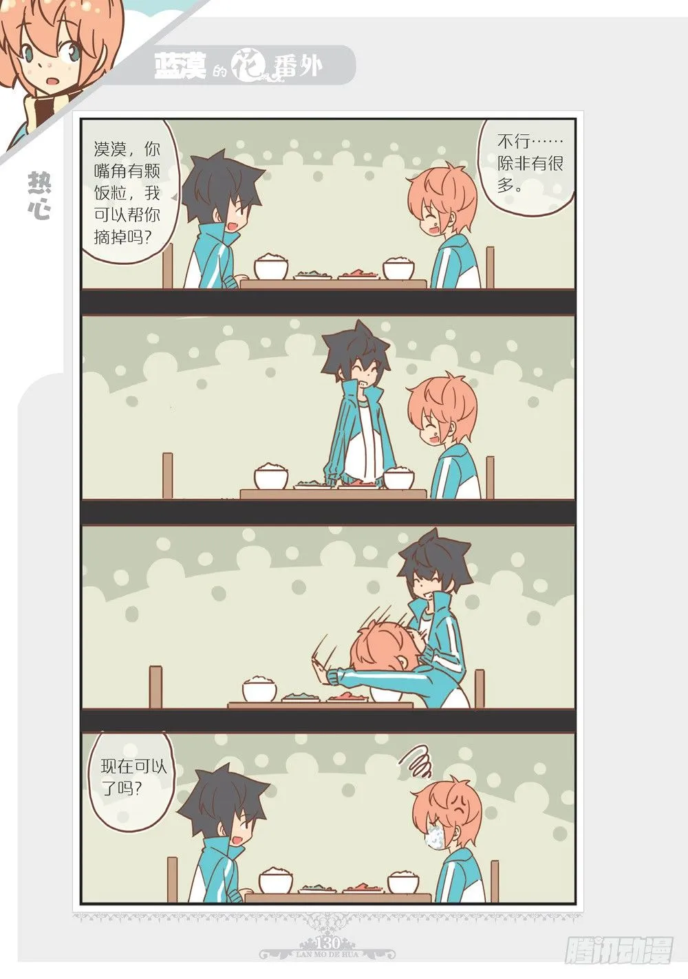 第7部番外 第3页