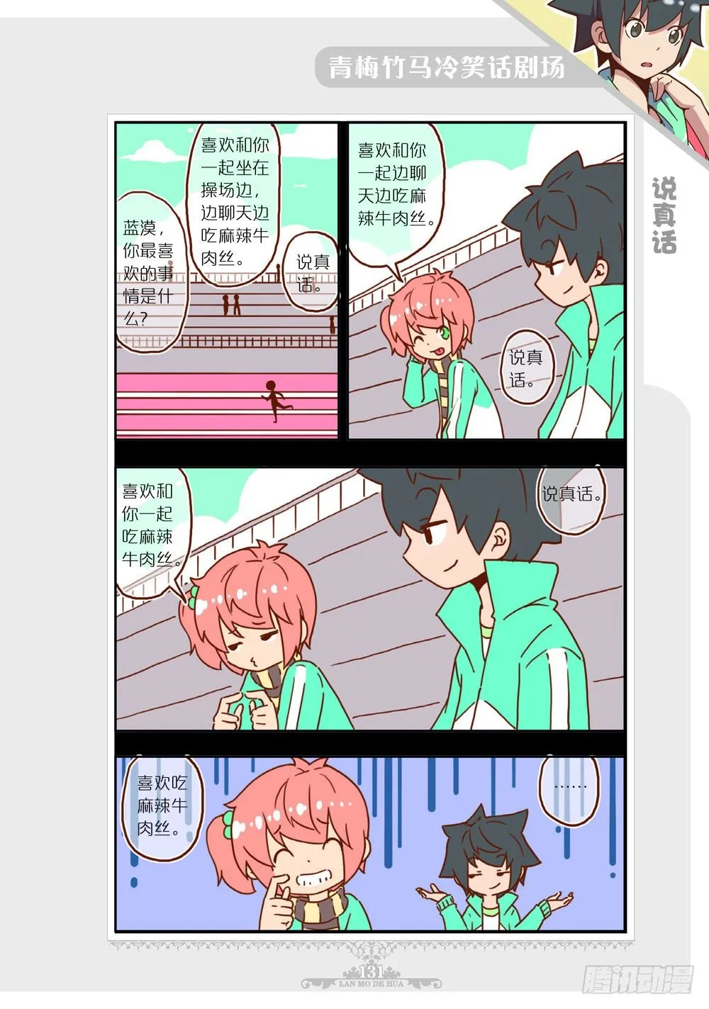 第7部番外 第4页