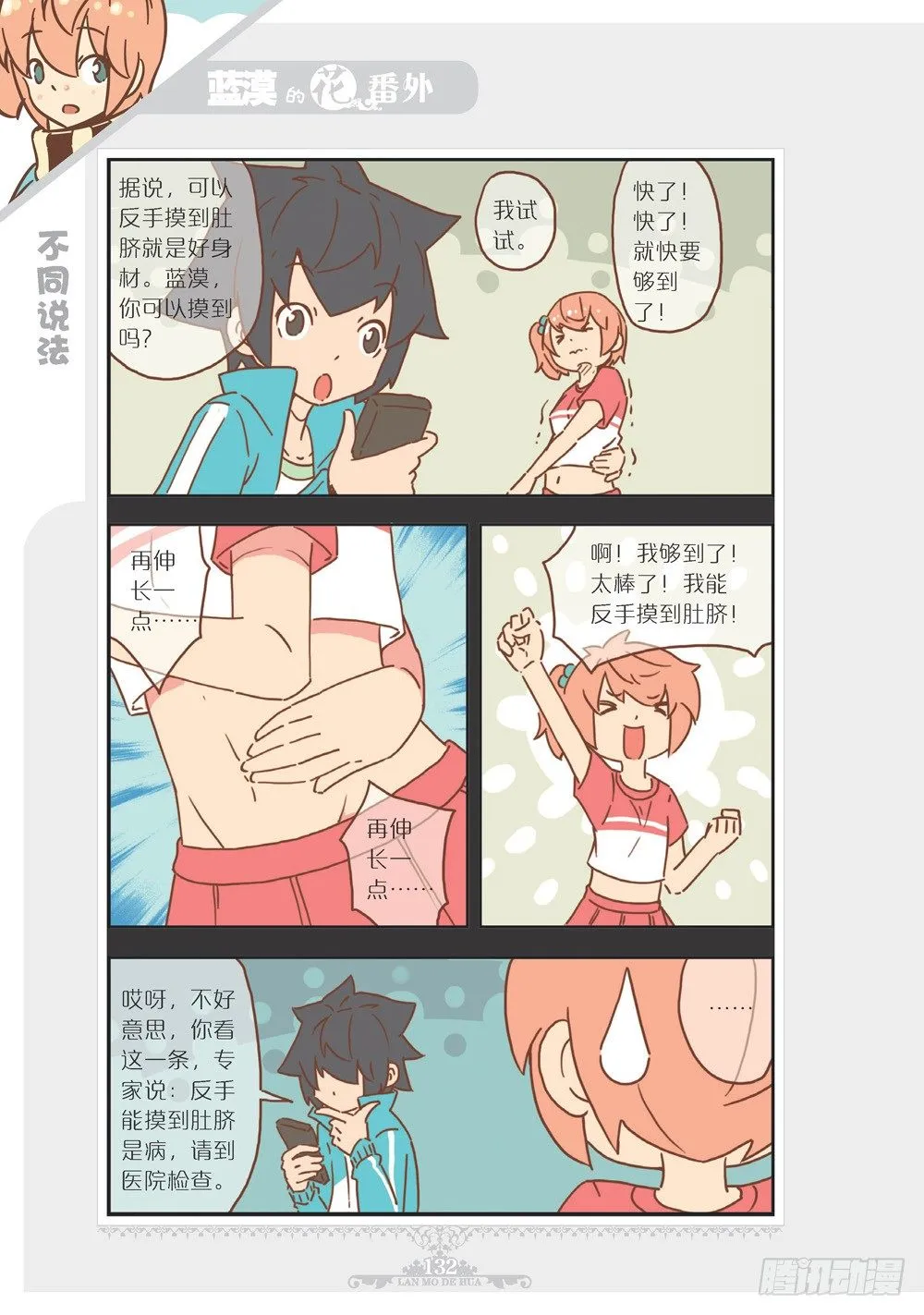 第7部番外 第5页
