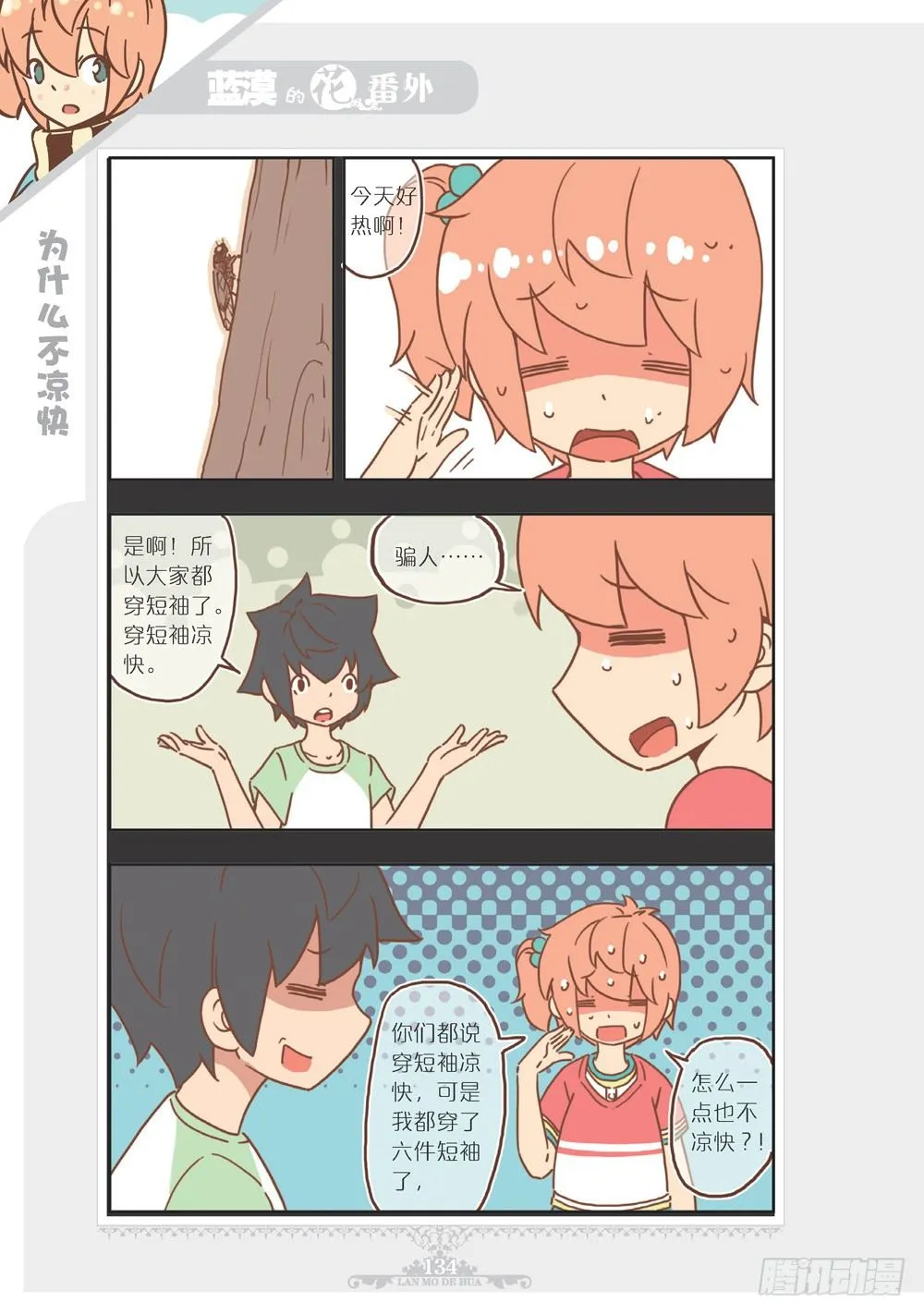 第7部番外 第7页