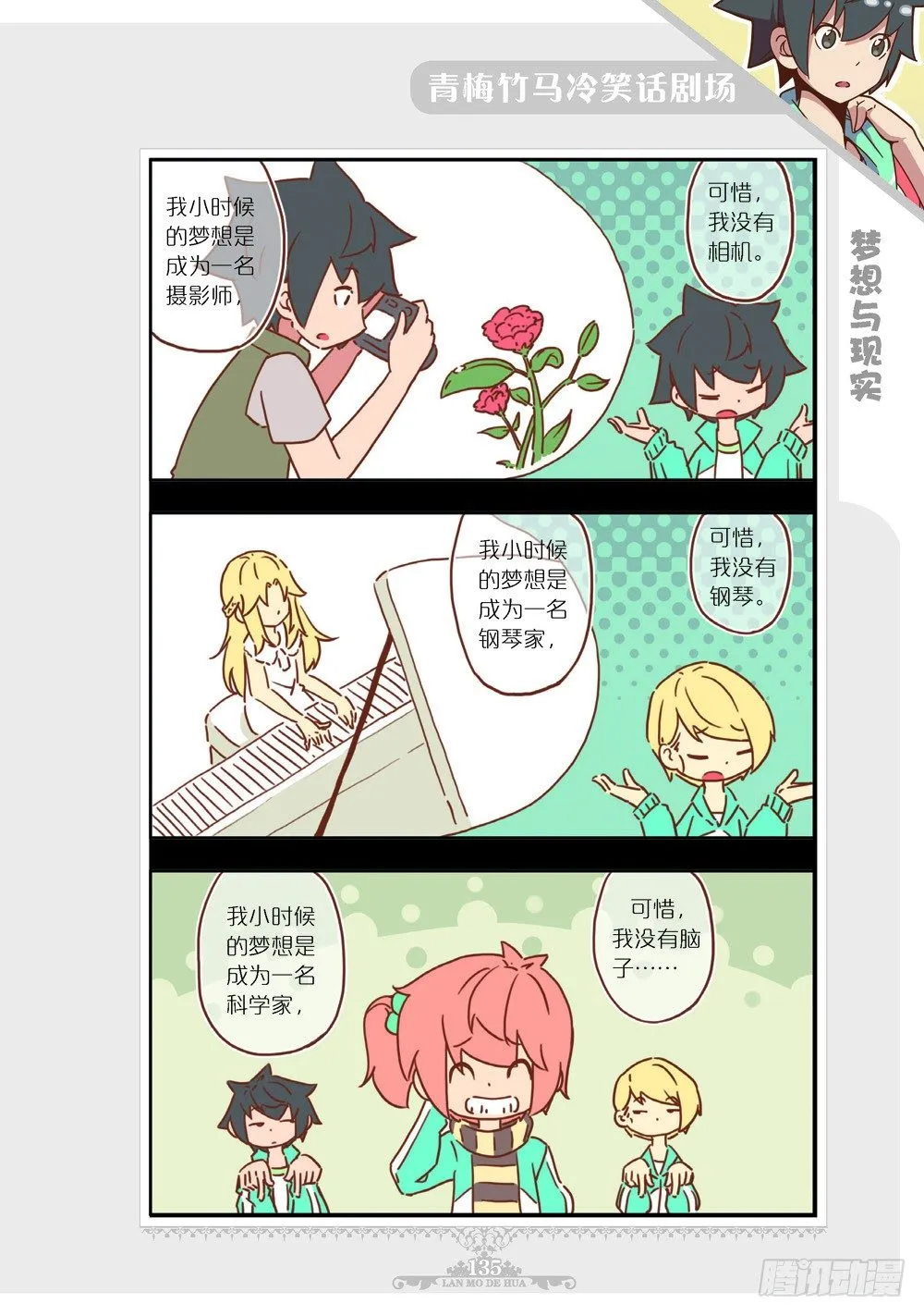 第7部番外 第8页