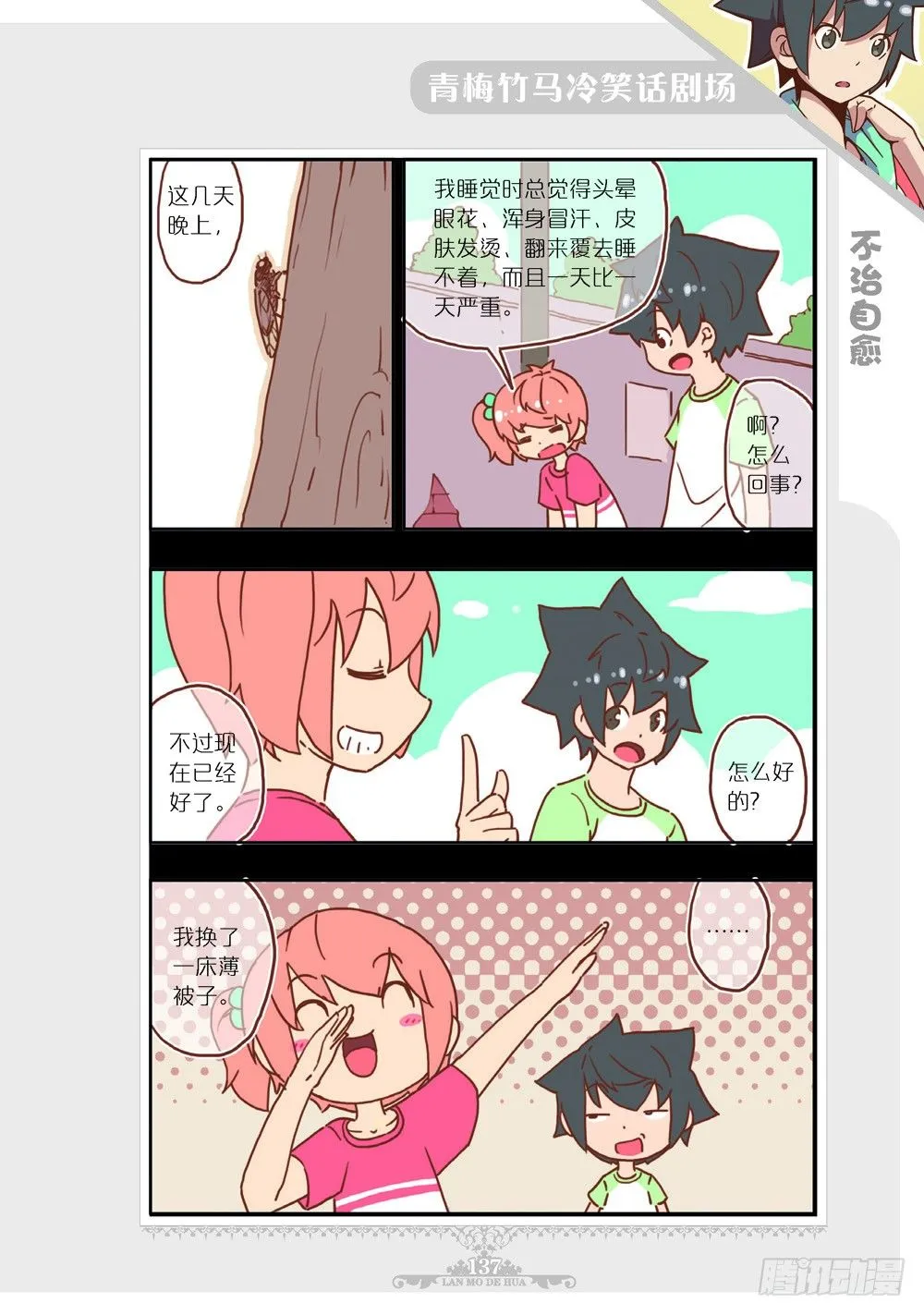 第7部番外 第10页
