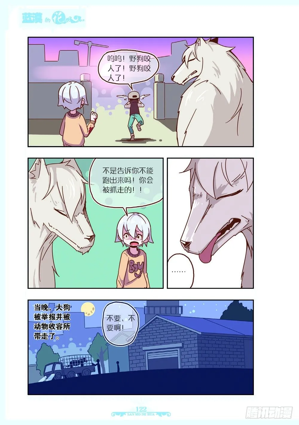 第117话 第3页