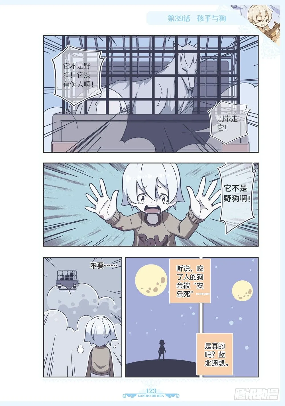 第117话 第4页