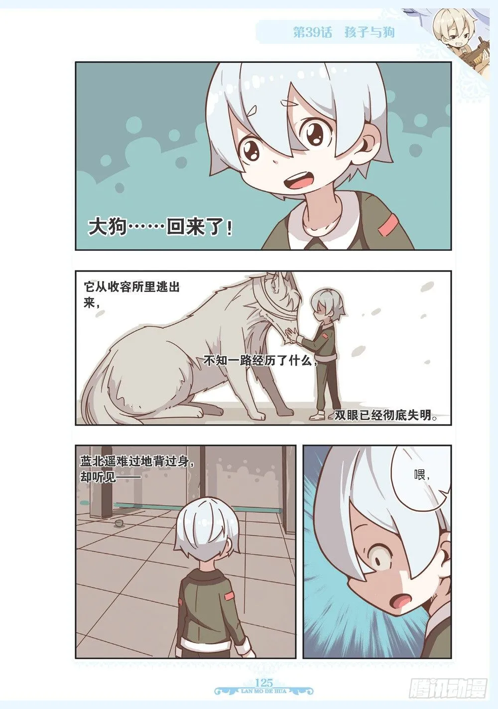 第117话 第6页