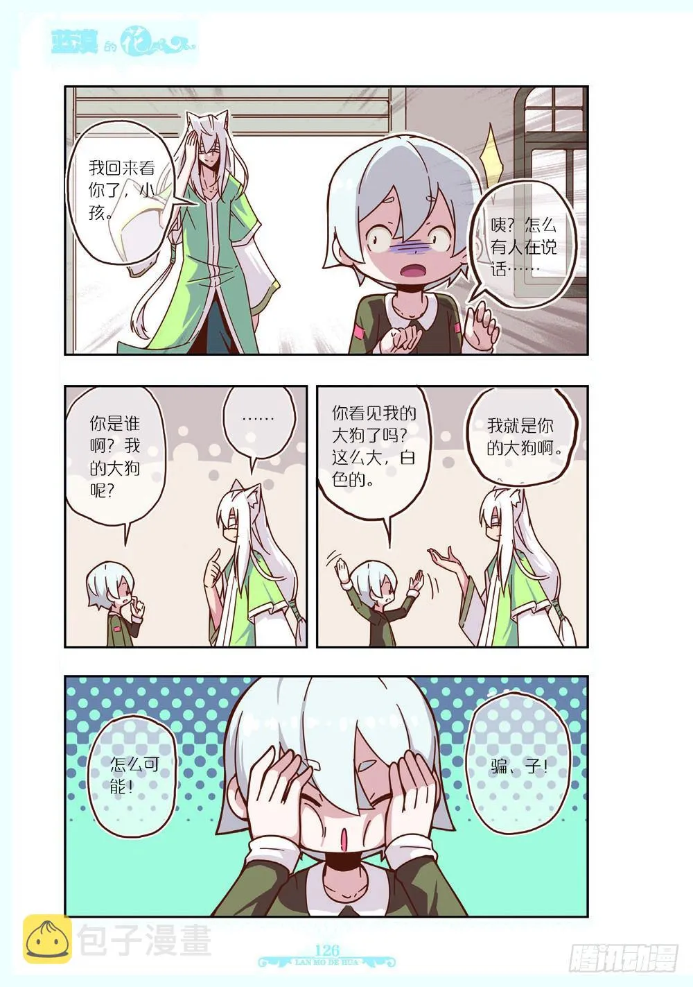 第117话 第7页