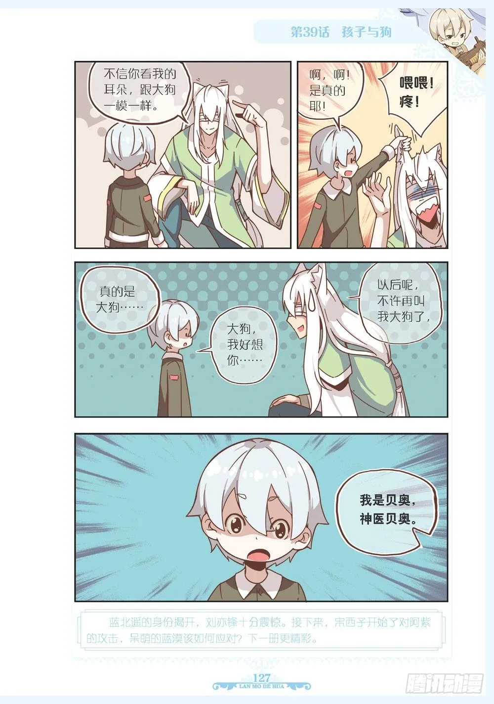 第117话 第8页