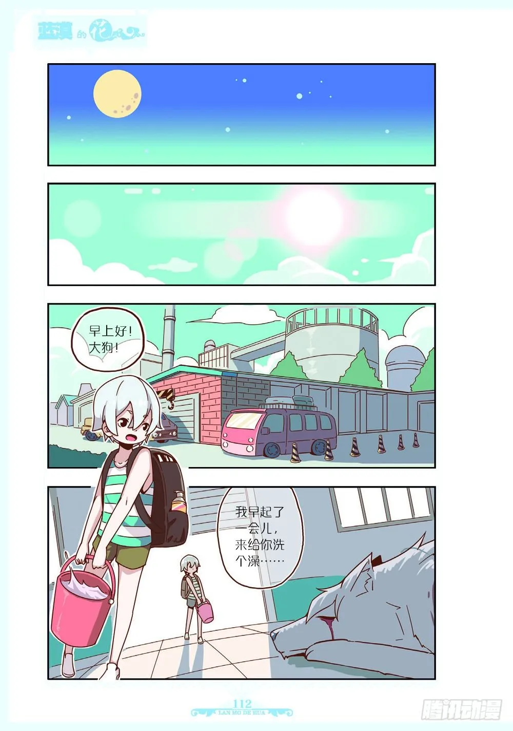 第116话 第1页