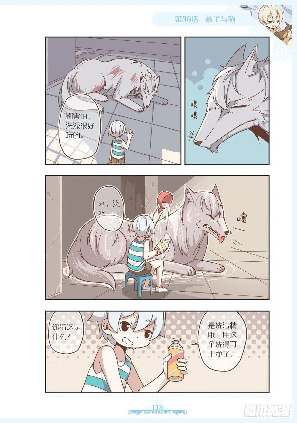 第116话 第2页