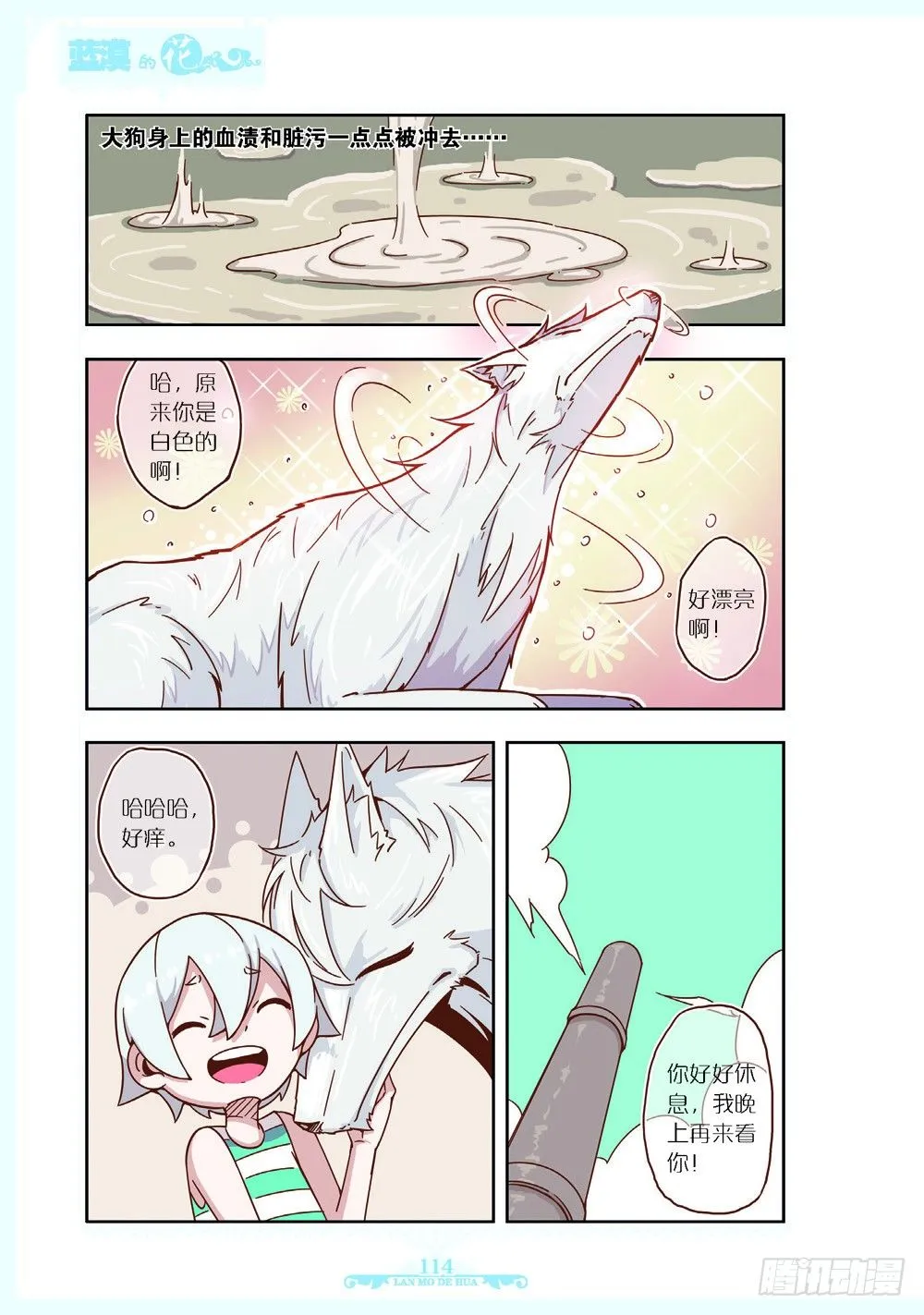 第116话 第3页