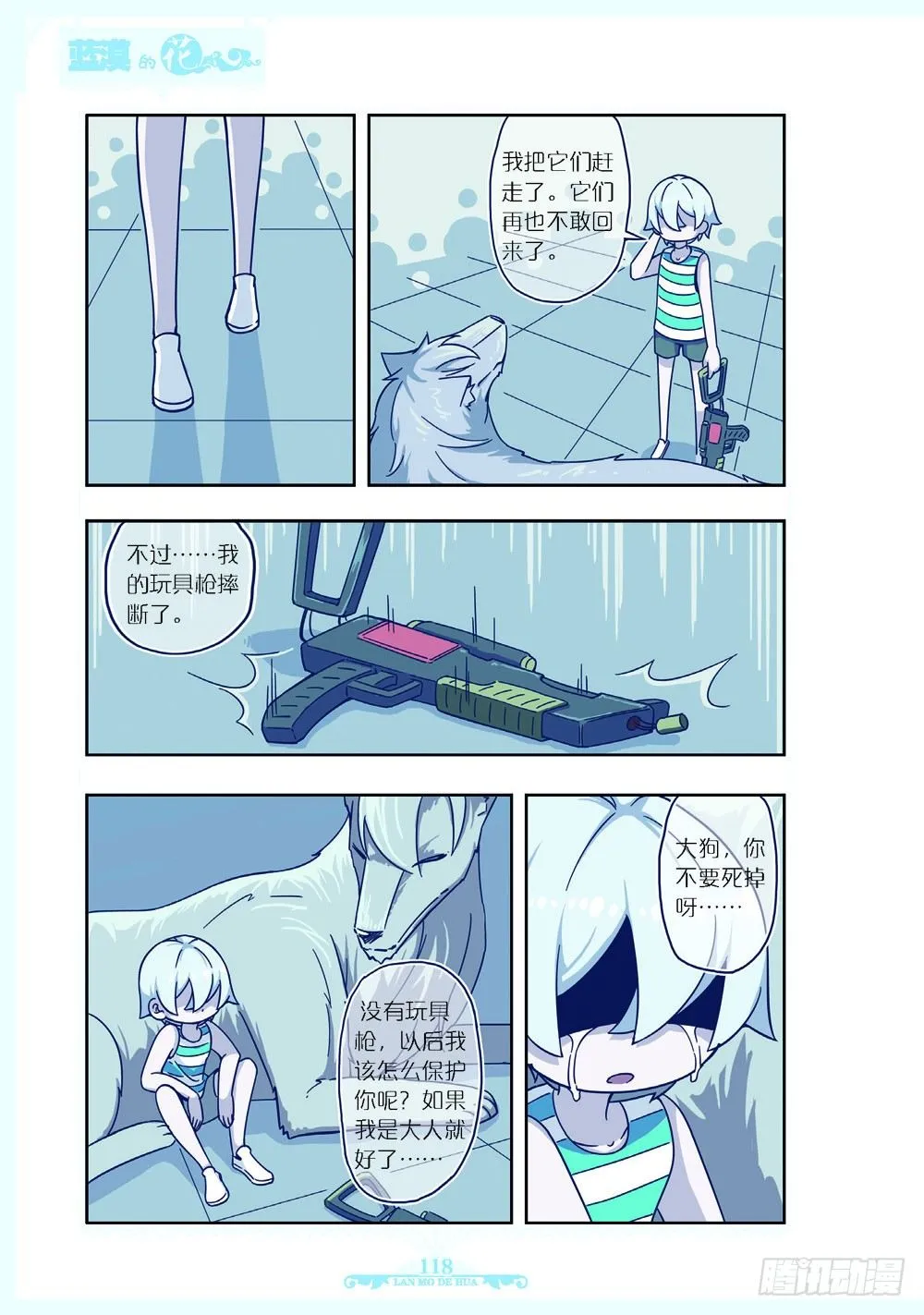 第116话 第7页