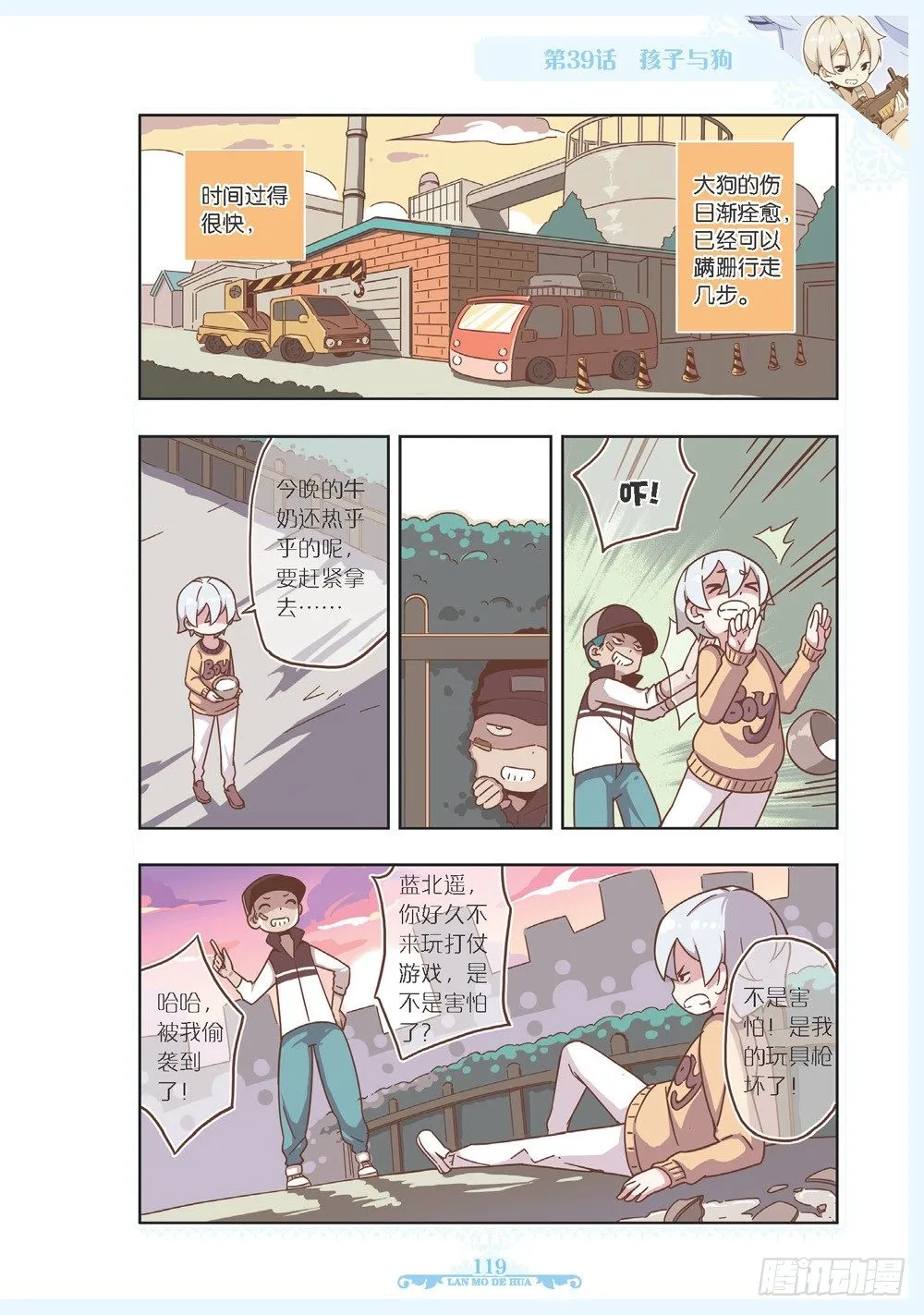 第116话 第8页