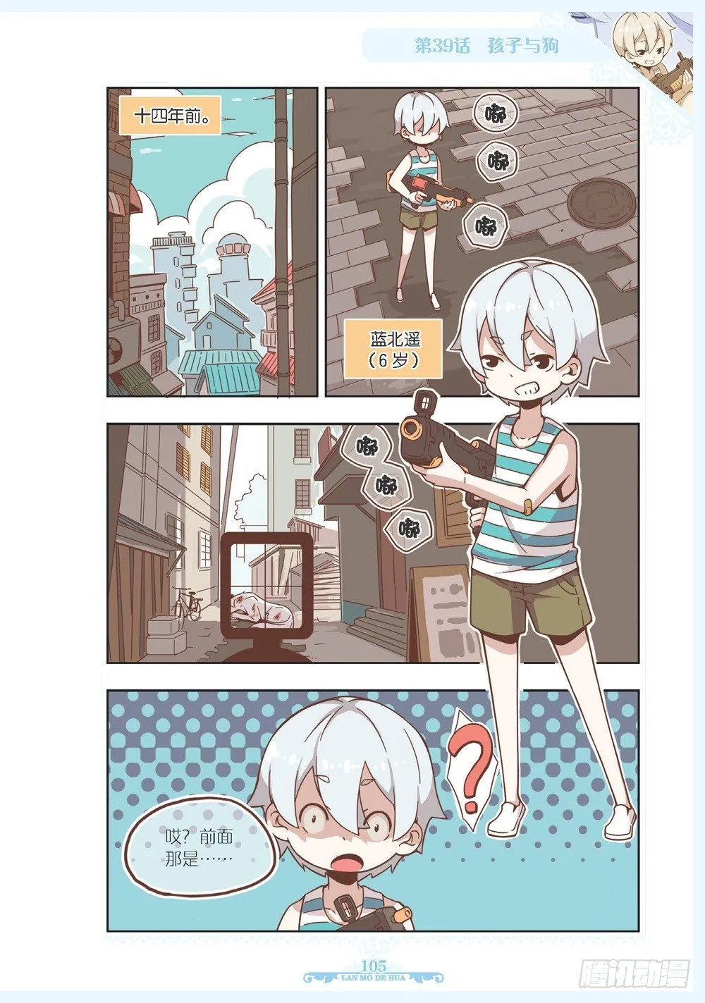 第115话 第2页